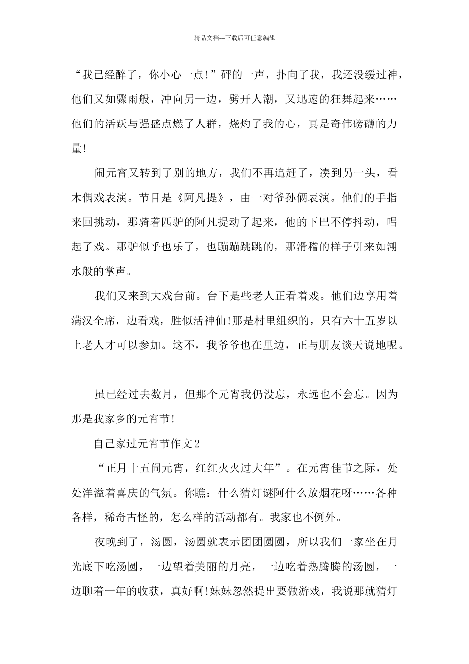 自己家过元宵节作文5篇_第2页