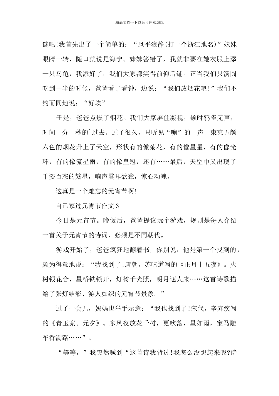 自己家过元宵节作文5篇_第3页