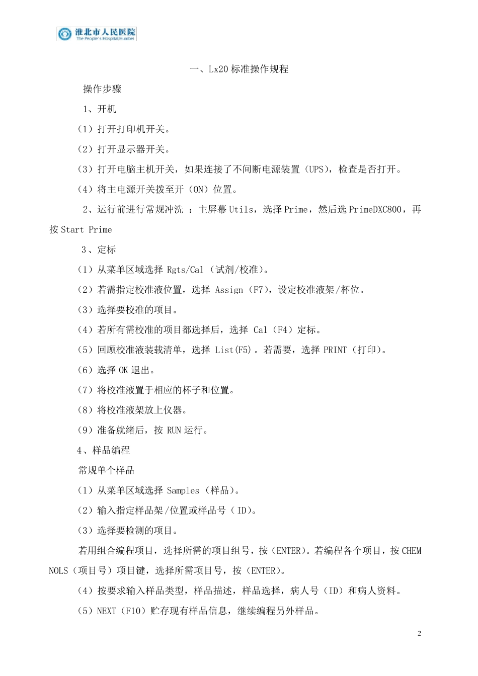 检验科仪器操作规程_第2页