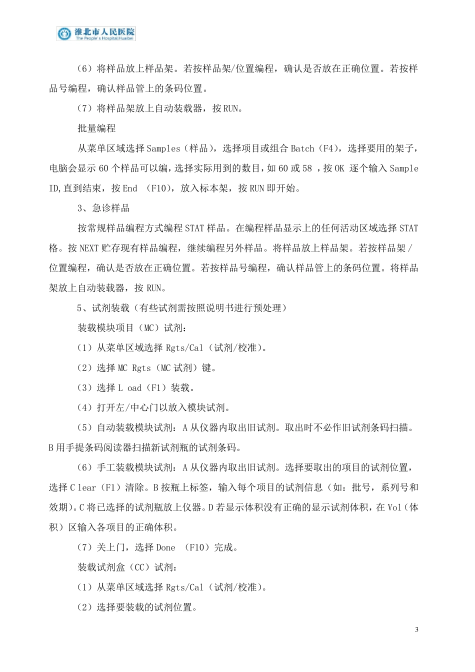 检验科仪器操作规程_第3页