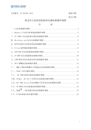 检验科仪器操作规程