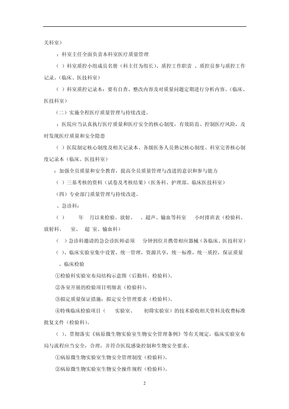 检验科创建二级甲等医院任务分解2_第2页