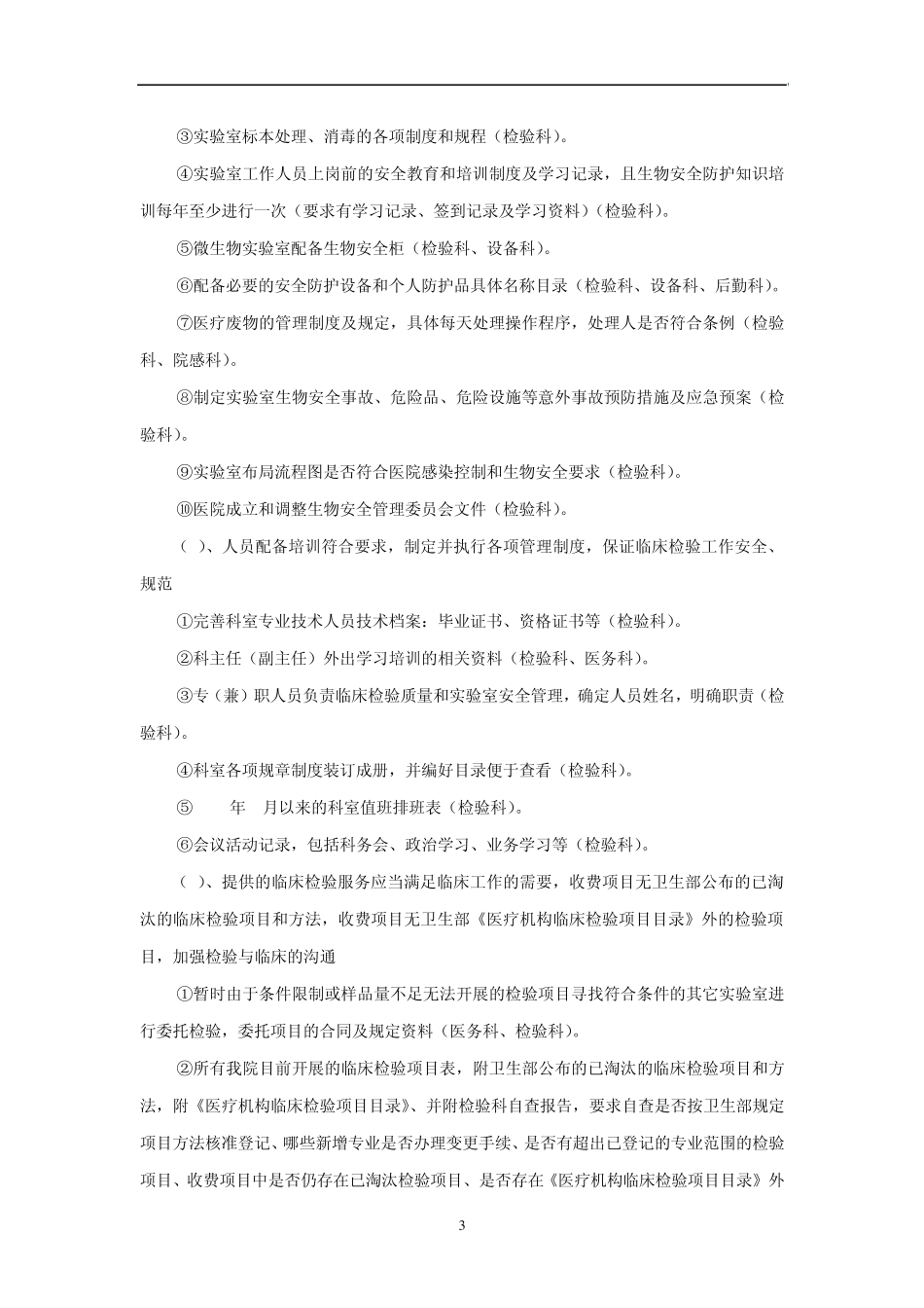 检验科创建二级甲等医院任务分解2_第3页