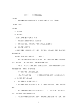 检验科创建二级甲等医院任务分解2