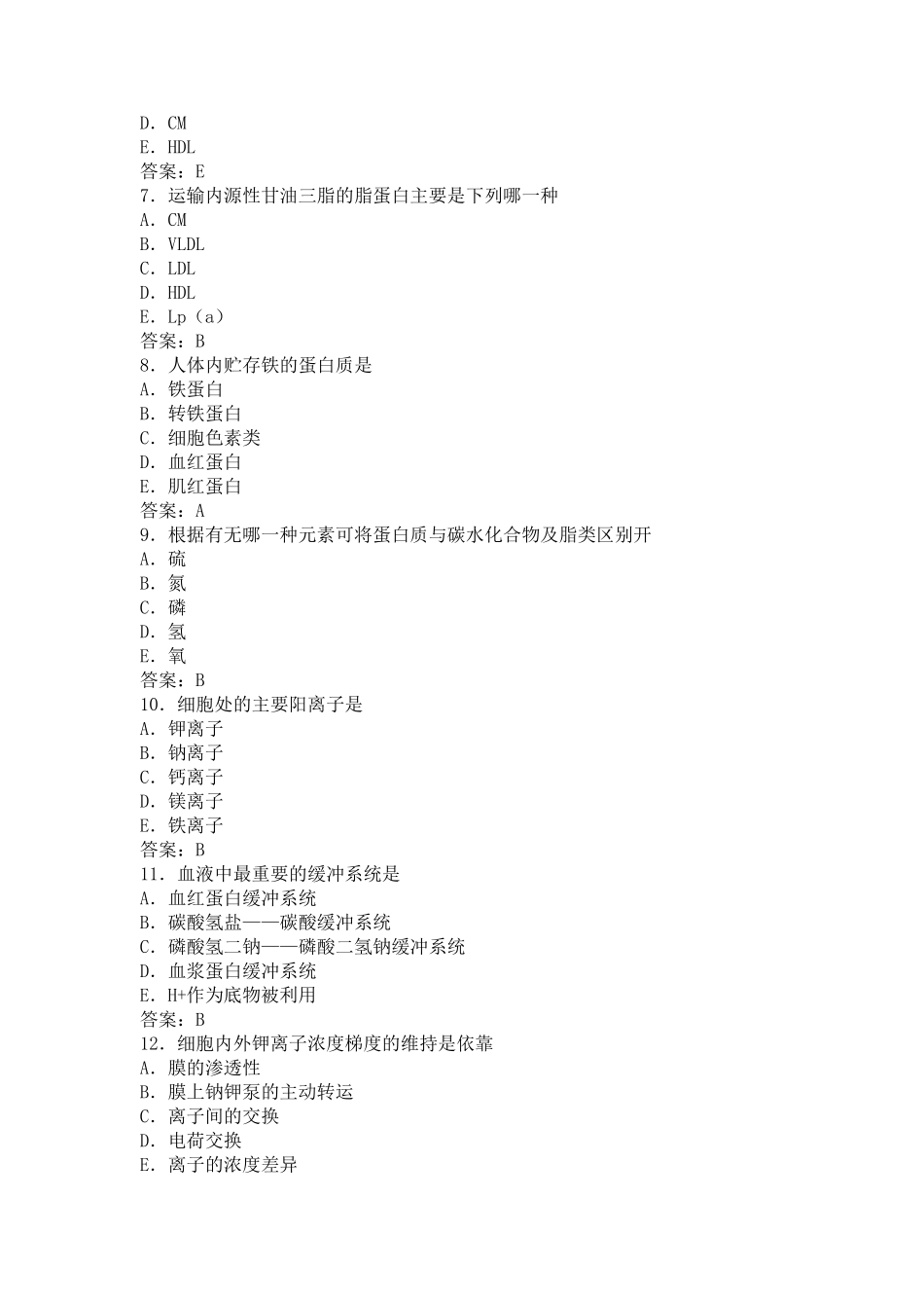 检验科出科考题库_第2页