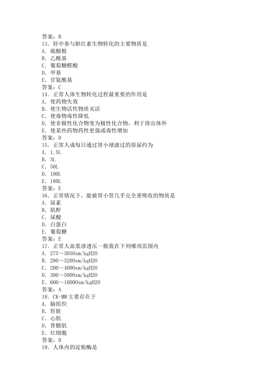 检验科出科考题库_第3页