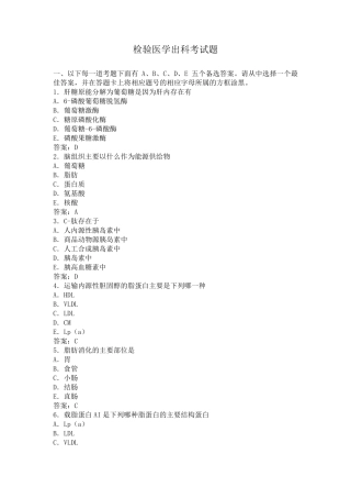 检验科出科考题库