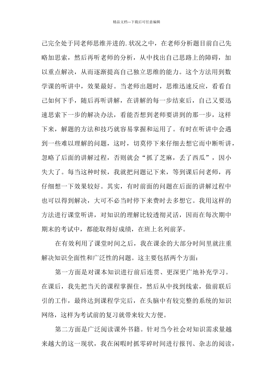 自己对高中生活的总结自我工作评价_第2页