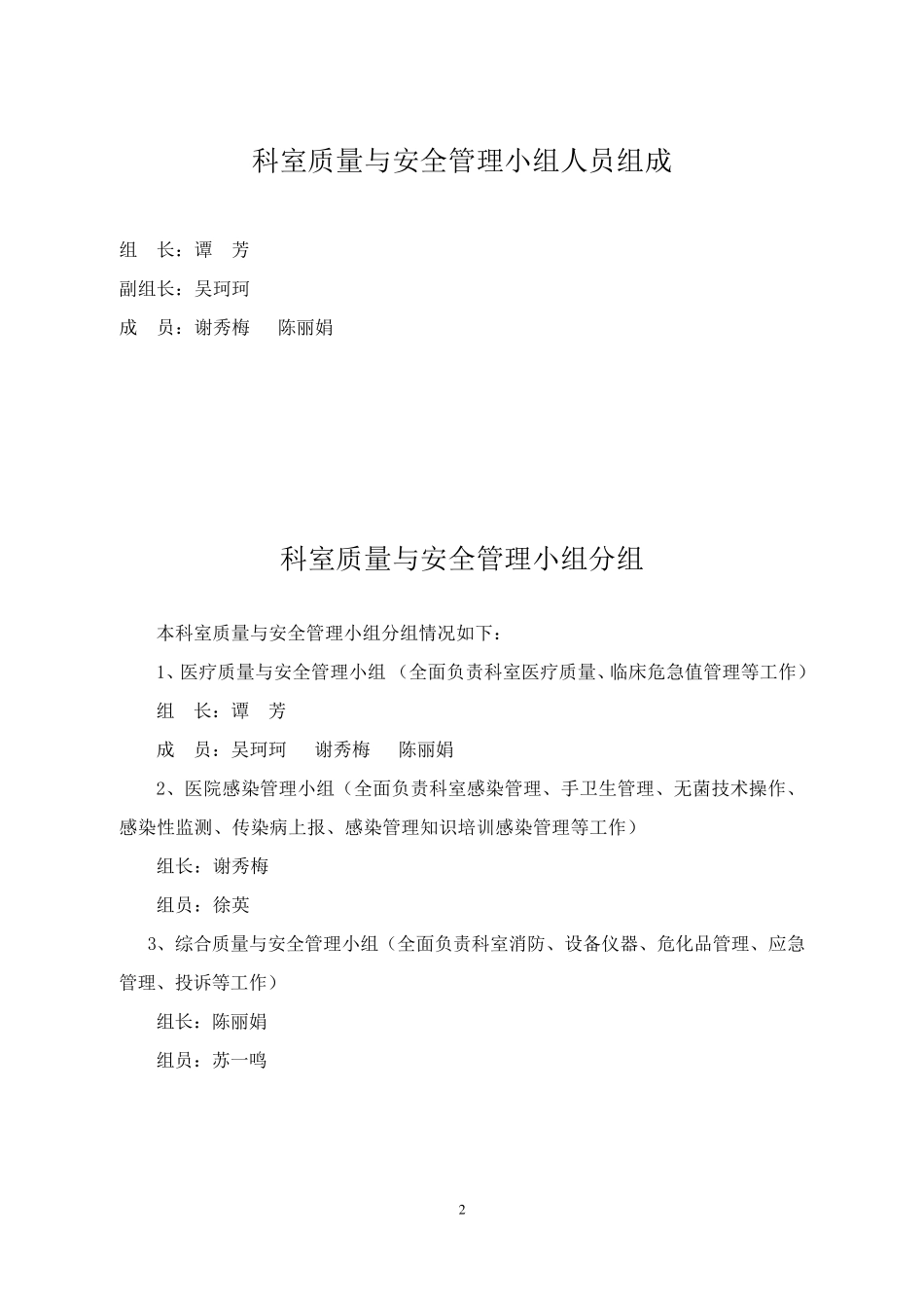 检验科医疗质量安全管理小组工作记录本_第3页