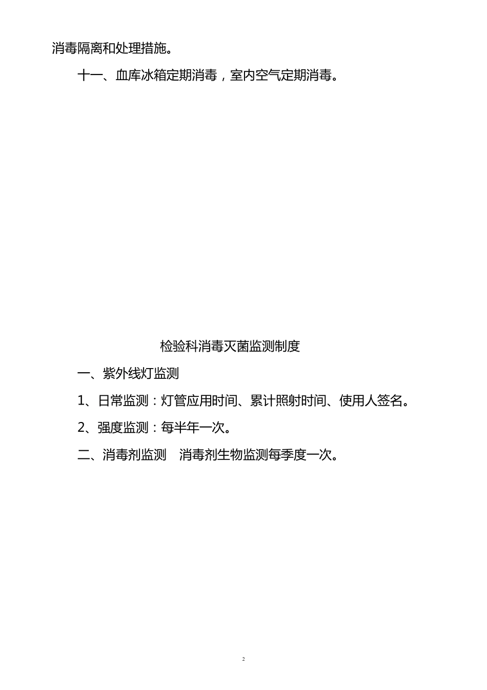 检验科医院感染管理制度_第2页