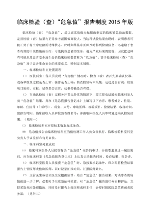 检验科危急值报告制度及数值范围