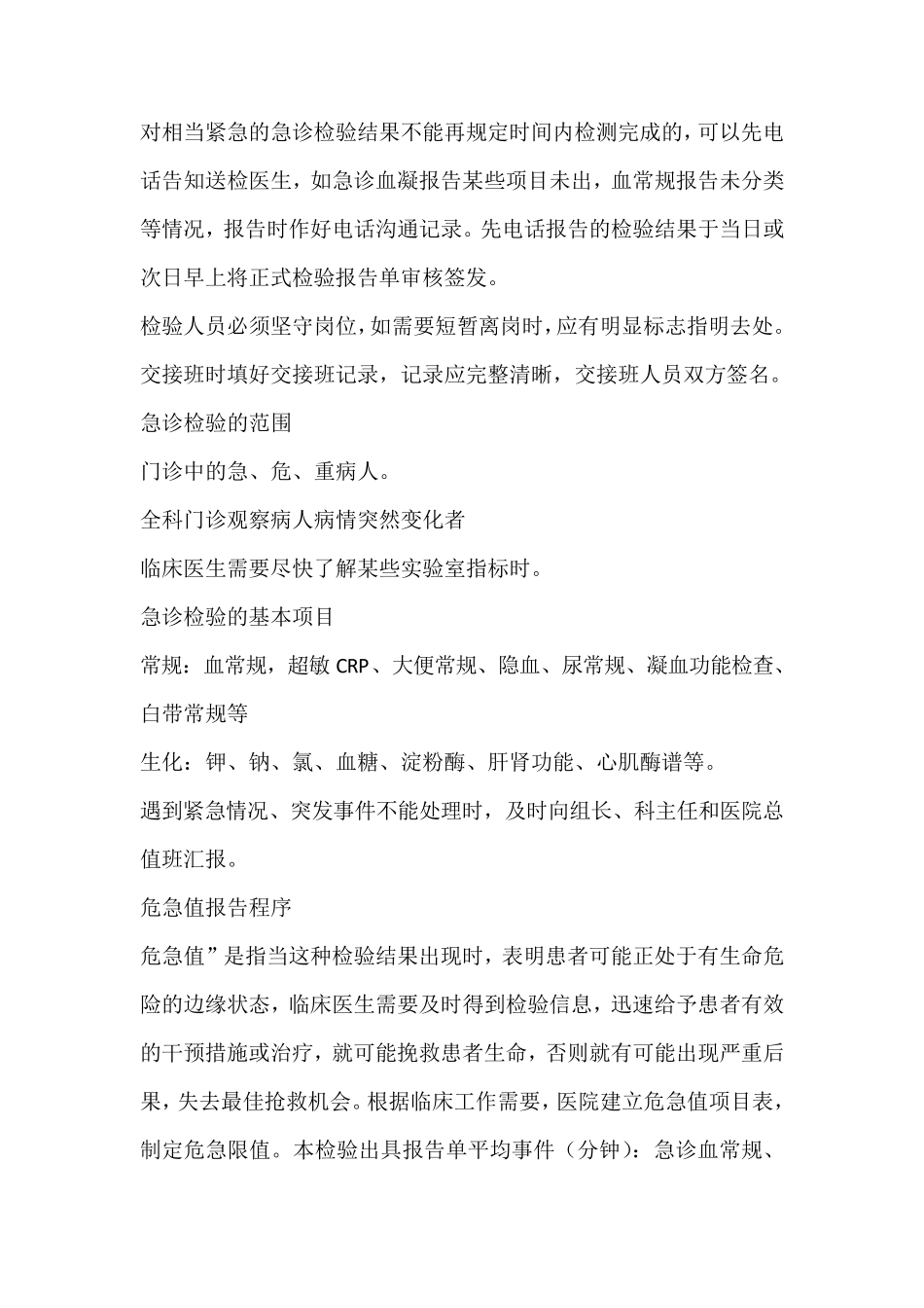 检验科危急值报告制度程序及流程图整理版_第2页