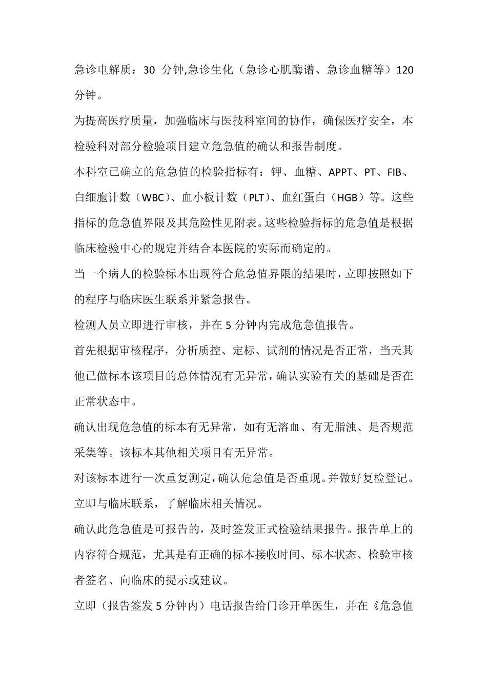 检验科危急值报告制度程序及流程图整理版_第3页