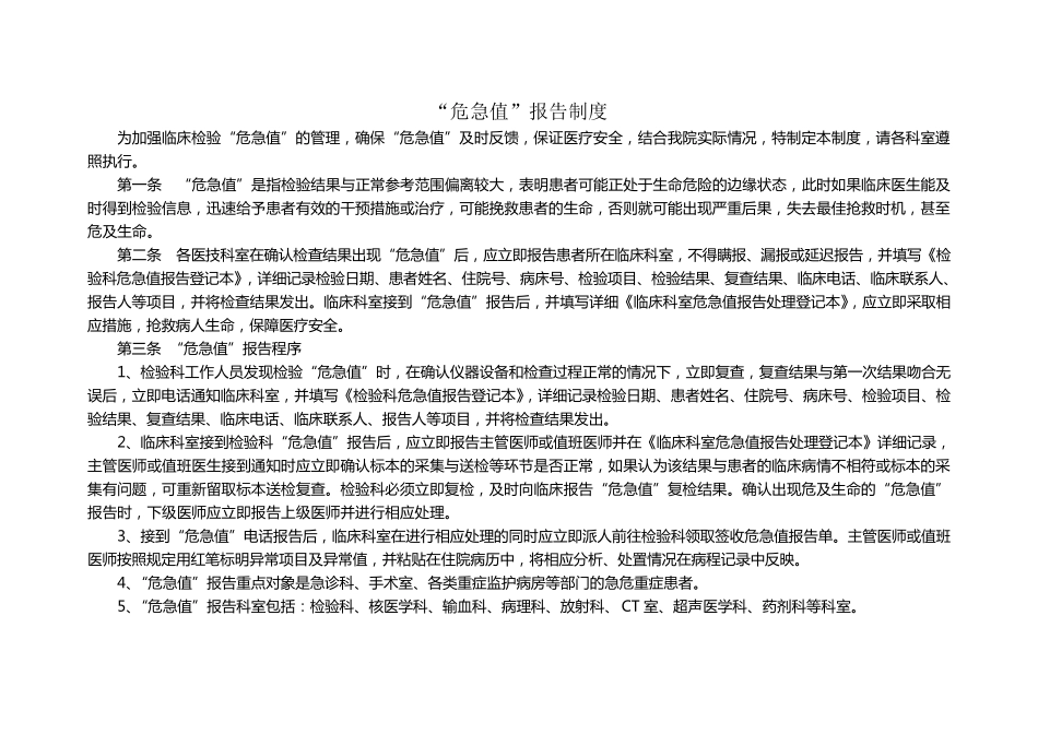 检验科危急值报告登记本“危急值”报告制度_第2页