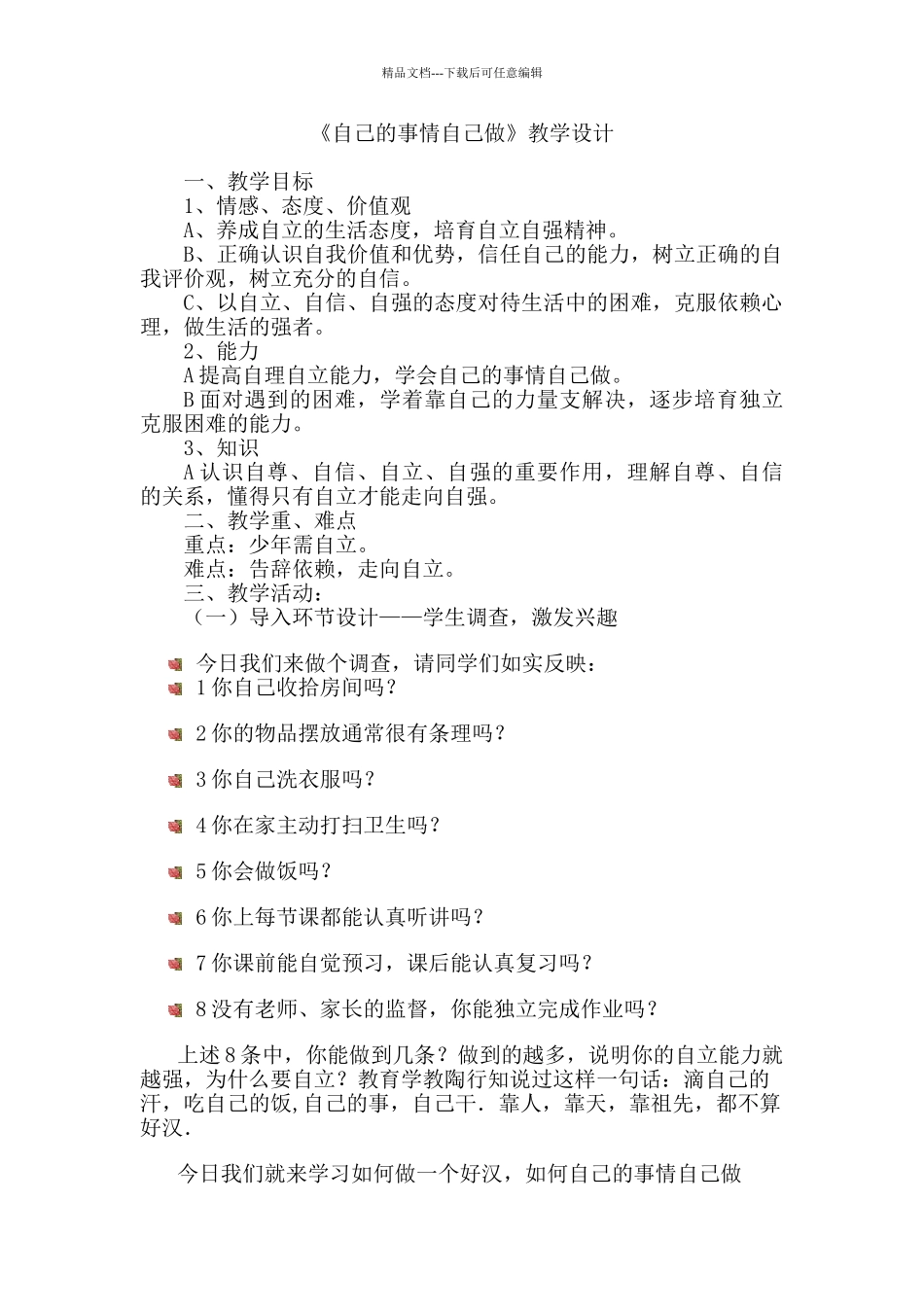 自己的事情自己做教案_第1页