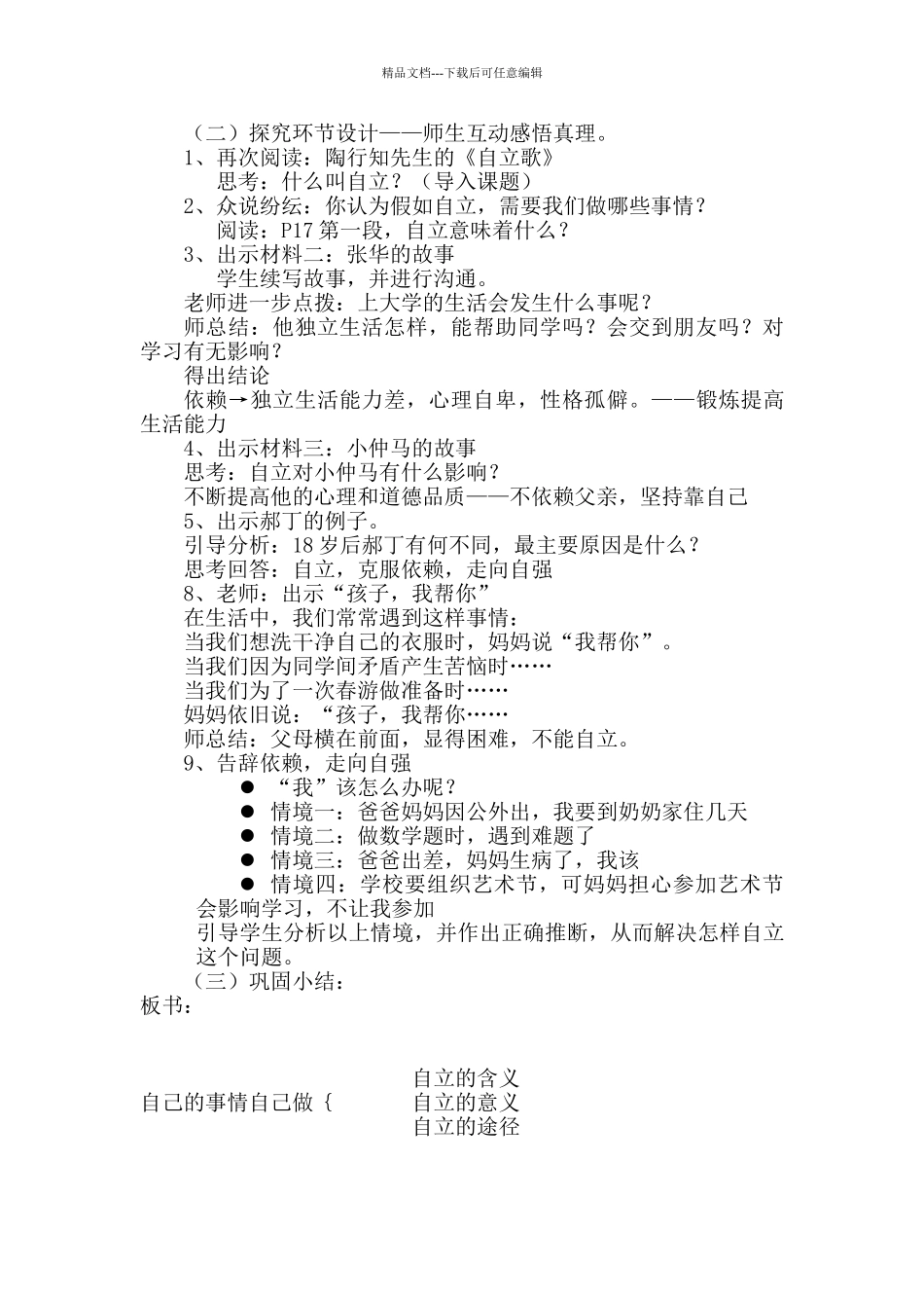 自己的事情自己做教案_第2页