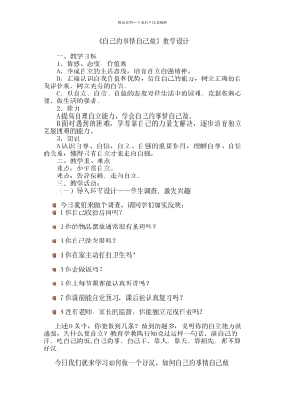 自己的事情自己做教案