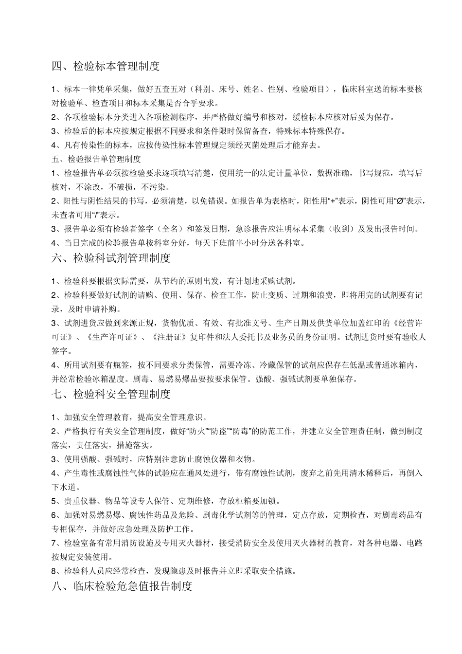 检验科各种制度_第2页