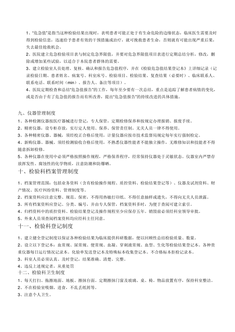 检验科各种制度_第3页