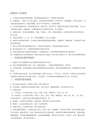 检验科各种制度
