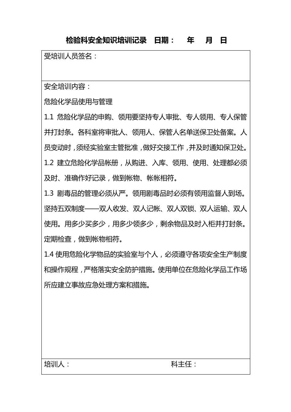 检验科安全知识培训记录dy_第2页