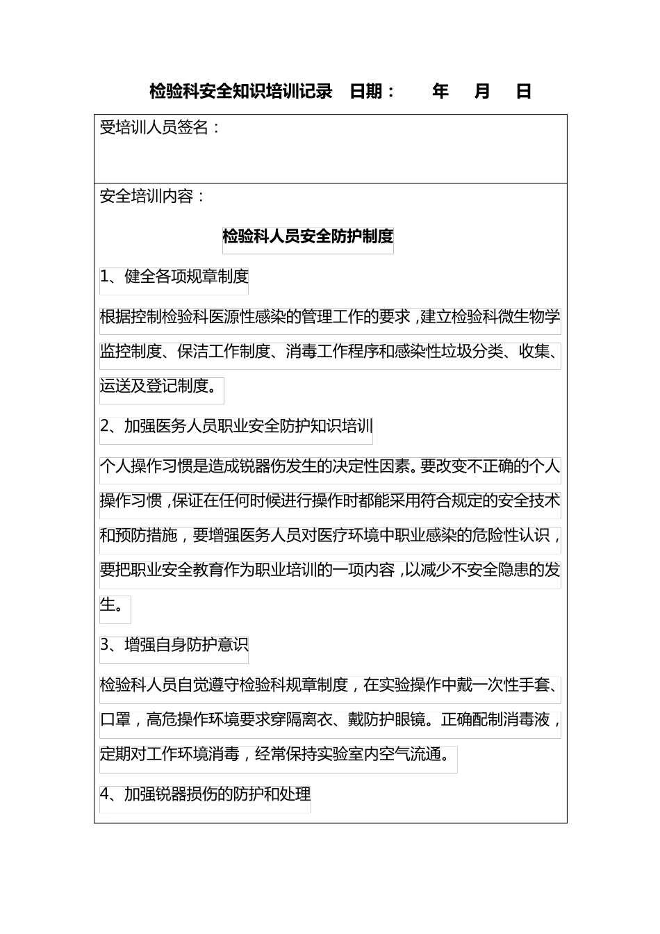 检验科安全知识培训记录dy_第3页