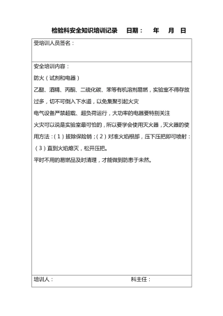 检验科安全知识培训记录dy