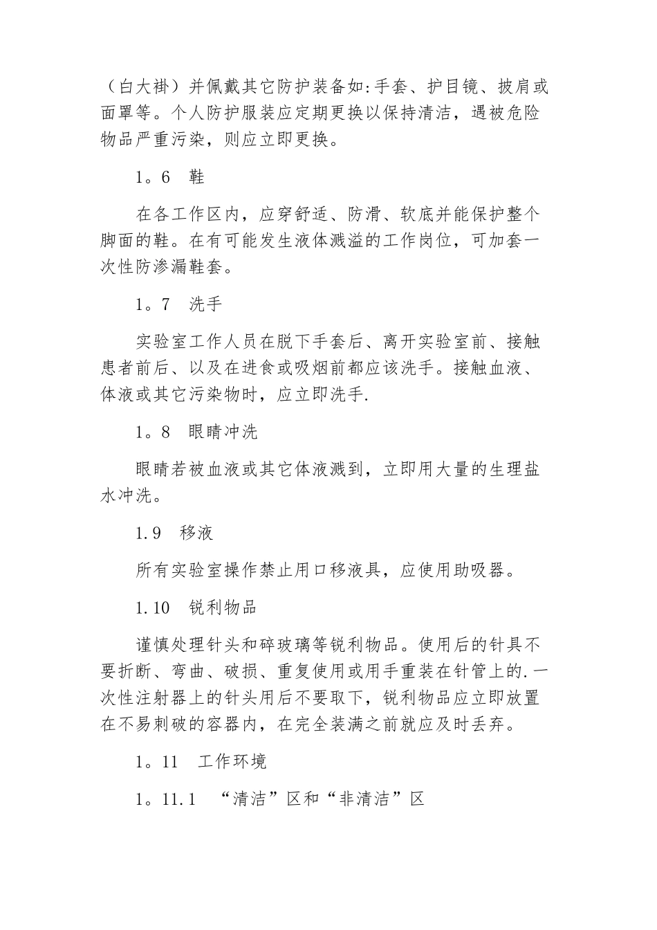 检验科实验室安全管理制度和流程_第2页