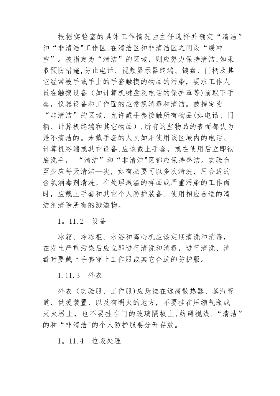 检验科实验室安全管理制度和流程_第3页