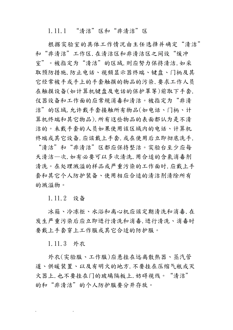 检验科实验室安全管理制度和流程图_第3页