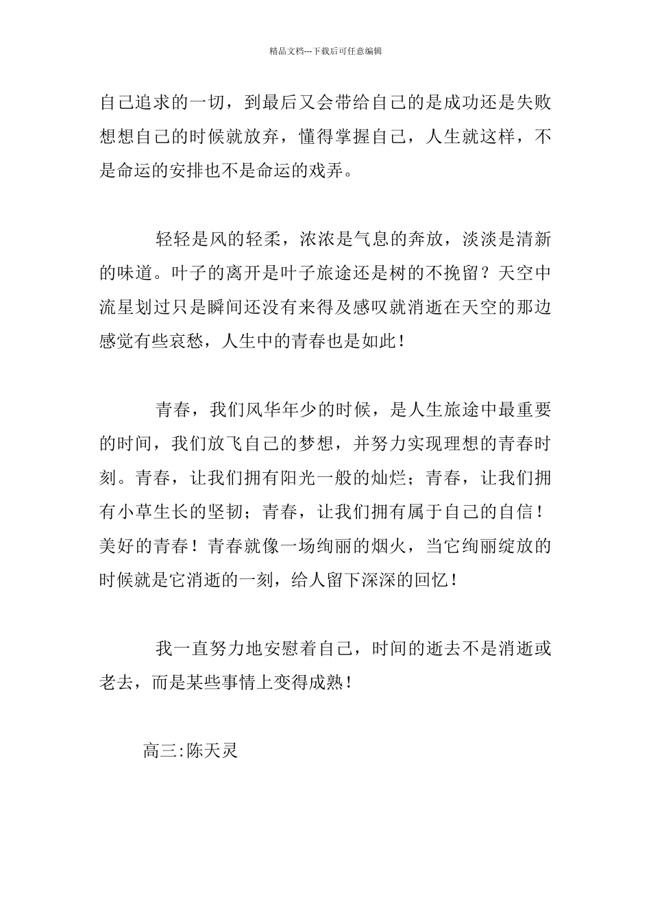 自己的未命名学会懂得高三作文1_第3页