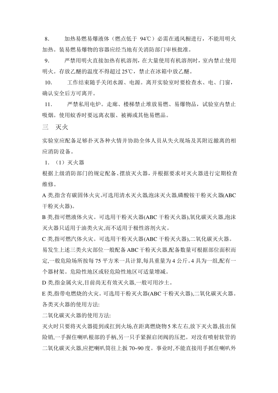 检验科实验室消防安全制度_第2页