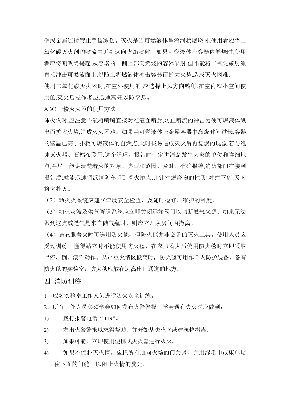 检验科实验室消防安全制度_第3页