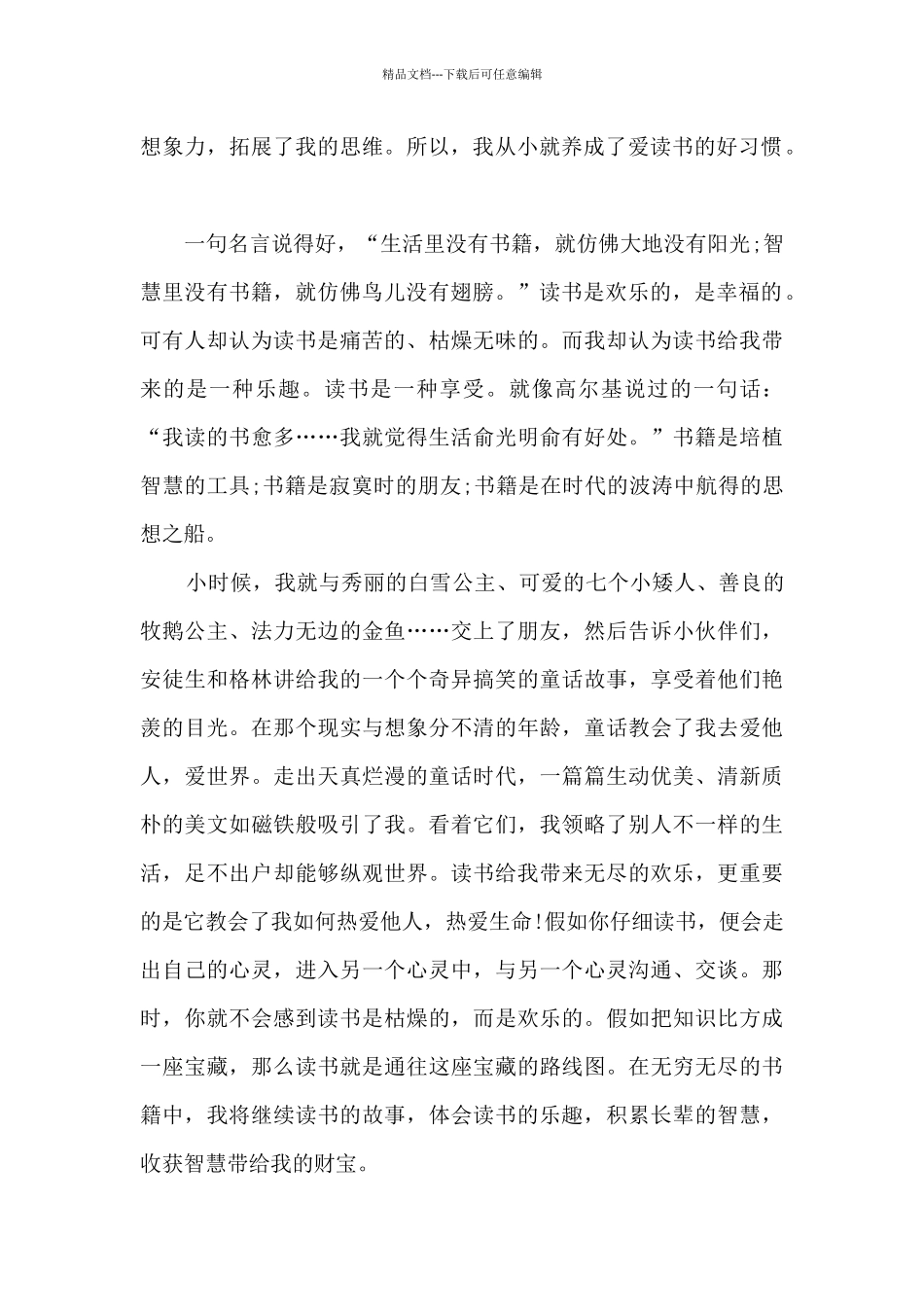 自己的读书心得500字10篇_第2页