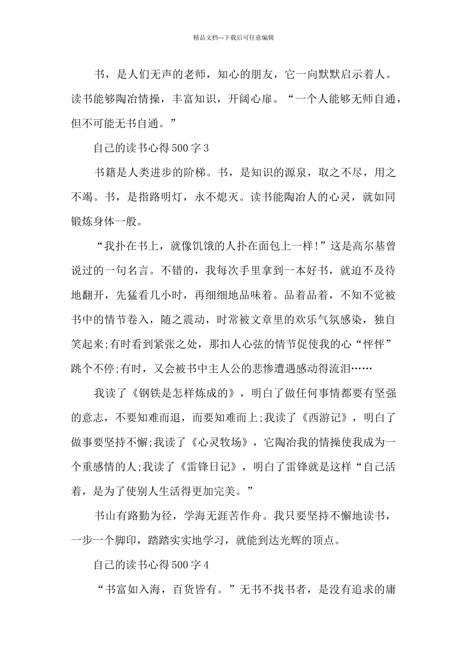 自己的读书心得500字10篇_第3页