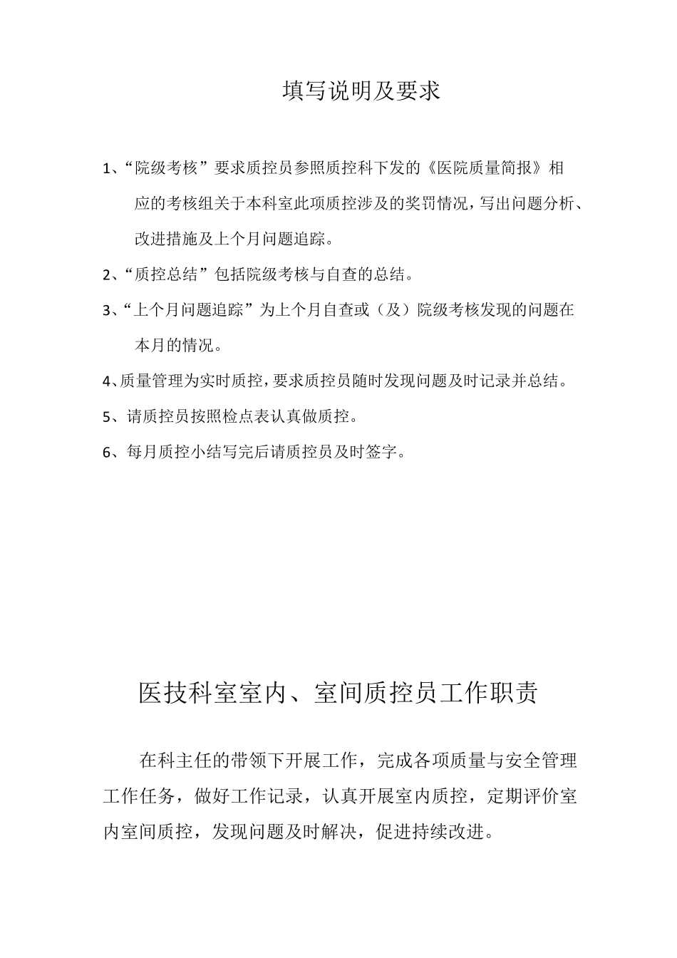 检验科室内、室间质控员工作手册_第2页