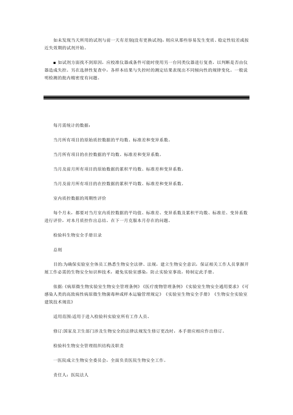 检验科室内质控失控处理技巧_第2页