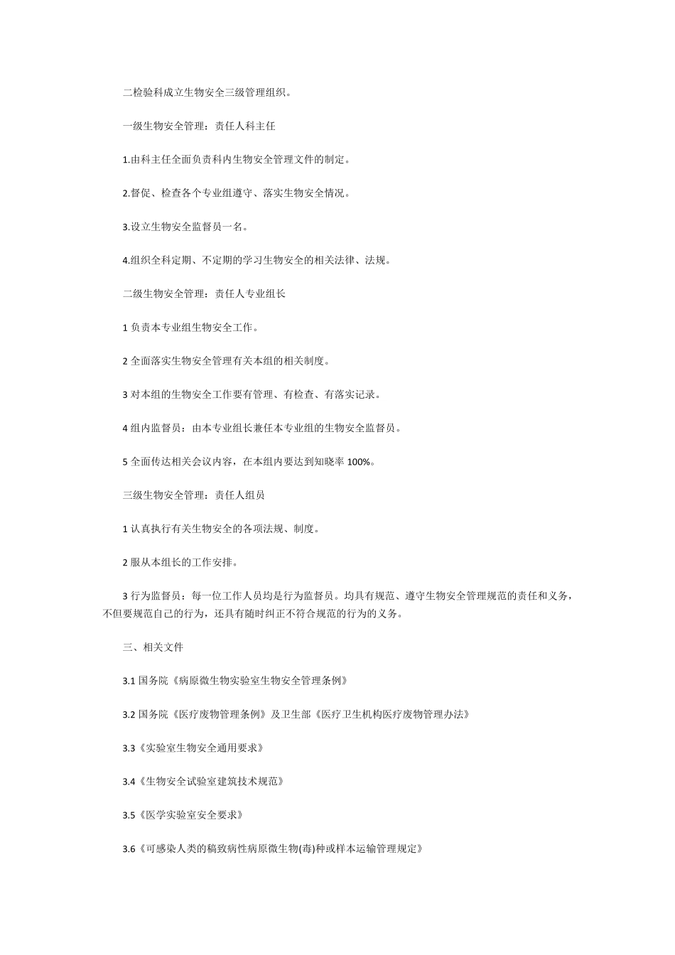 检验科室内质控失控处理技巧_第3页