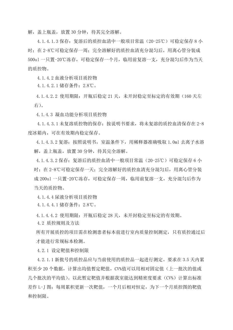 检验科室内质量控制标准操作程序_第2页