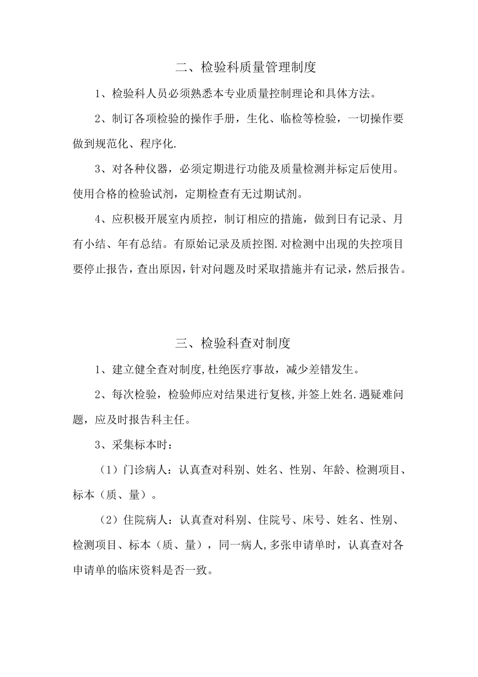 检验科工作制度_第2页