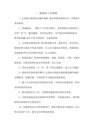 检验科工作制度