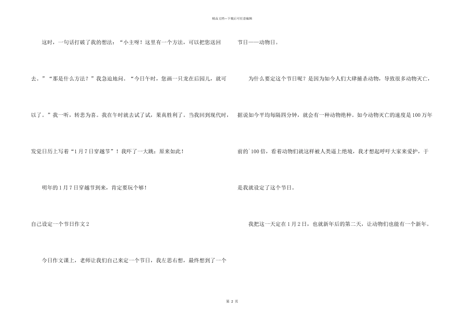 自己设定一个节日_第2页
