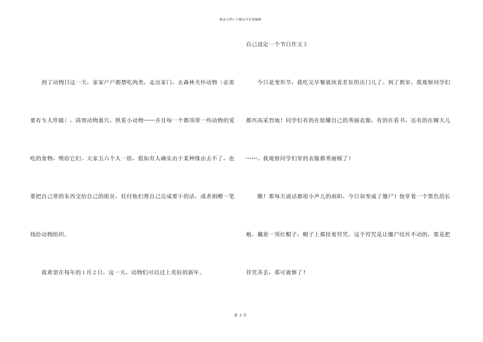 自己设定一个节日_第3页
