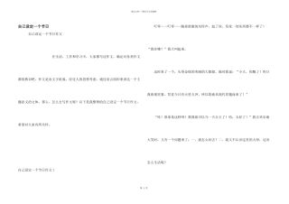 自己设定一个节日