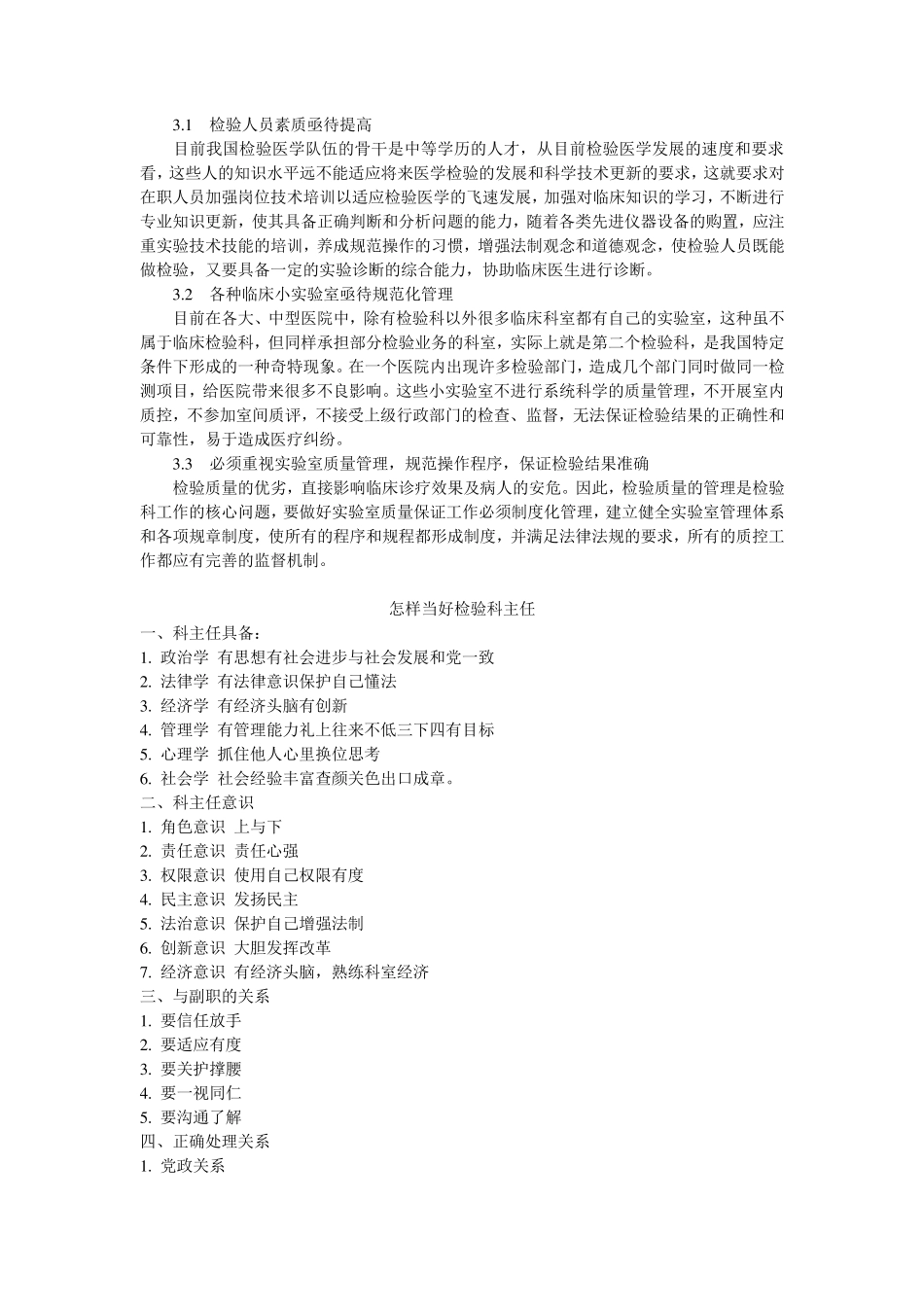 检验科工作心得_第2页