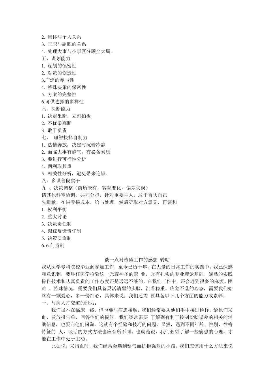 检验科工作心得_第3页