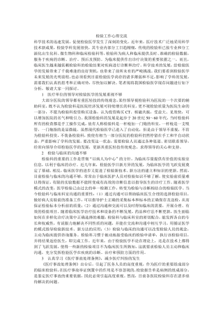 检验科工作心得