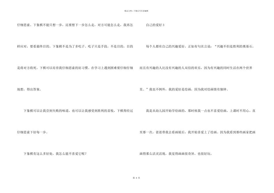 自已的爱好一年级_第3页