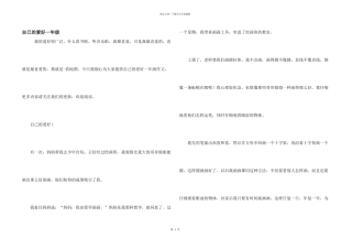 自已的爱好一年级