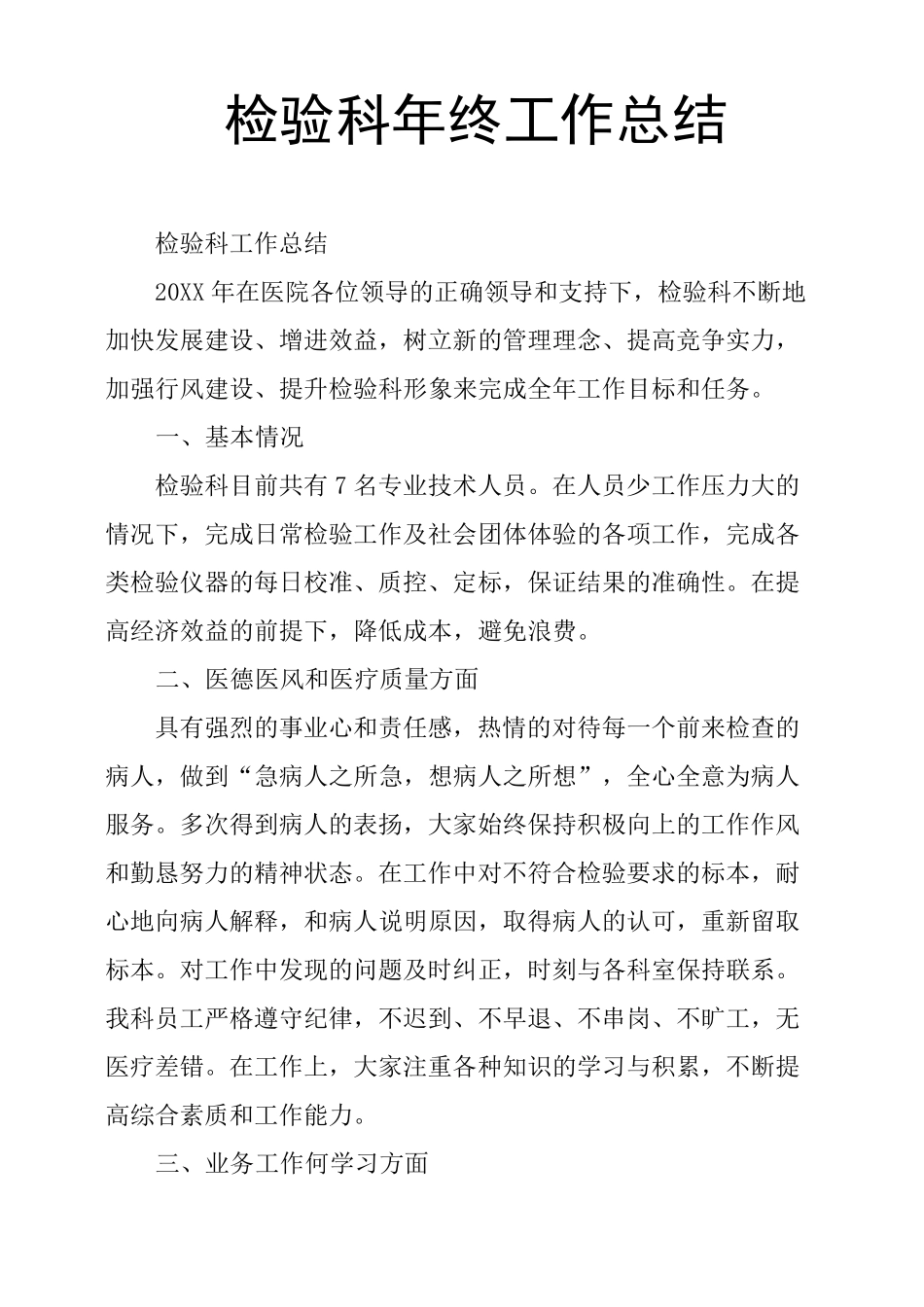检验科年终工作总结_第1页